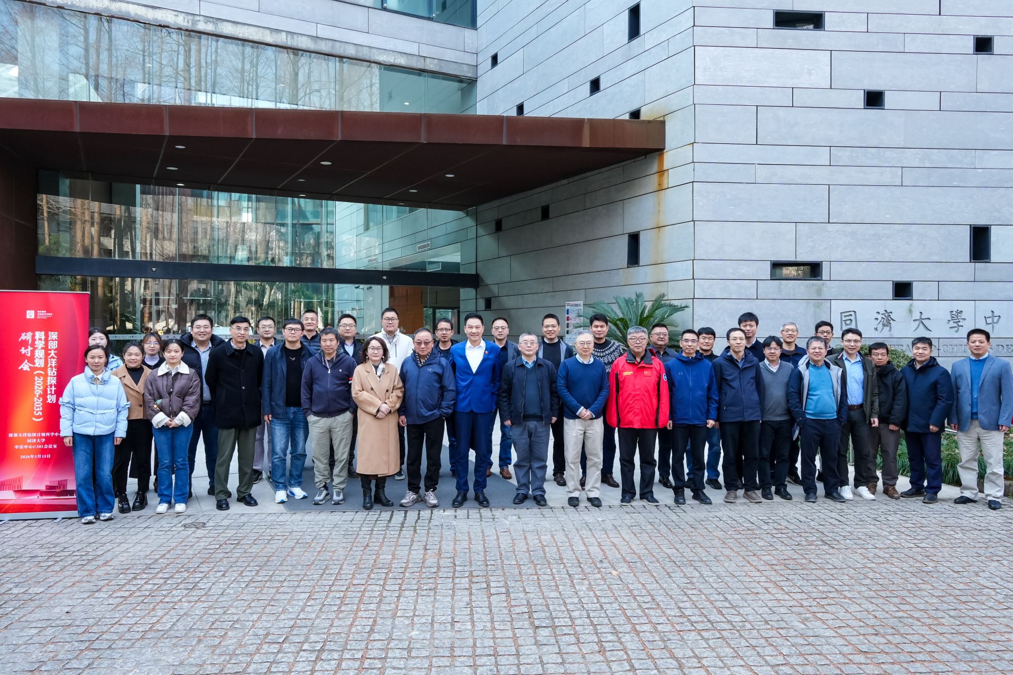 深部大洋钻探计划科学规划（2026-2035）研讨会在同济大学召开