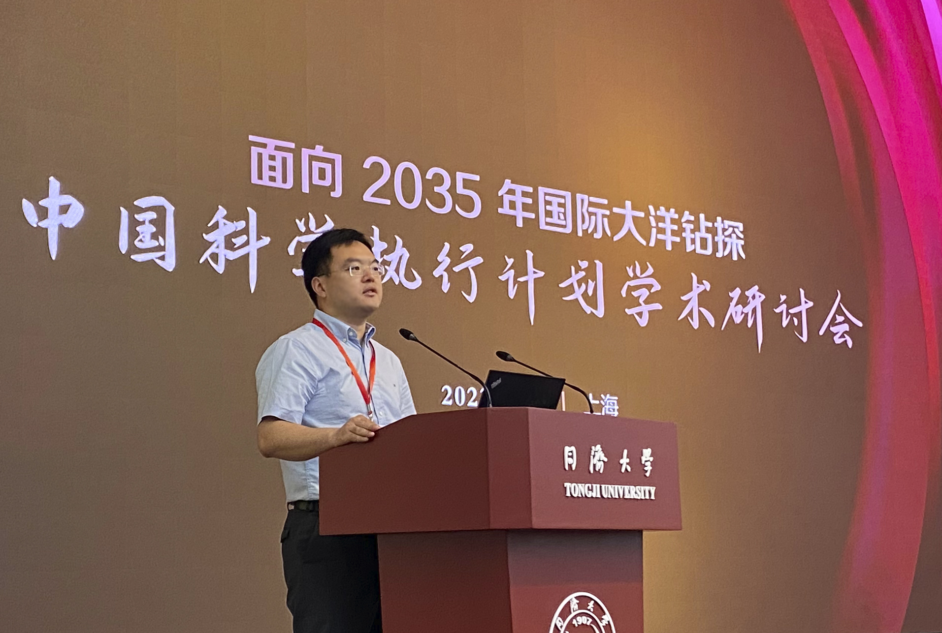 面向2035年国际大洋钻探中国科学执行计划学术研讨会在同济大学成功召开